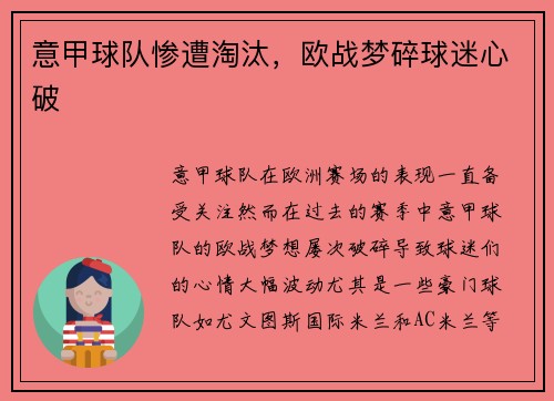 意甲球队惨遭淘汰，欧战梦碎球迷心破