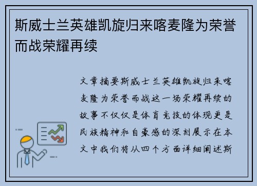 斯威士兰英雄凯旋归来喀麦隆为荣誉而战荣耀再续