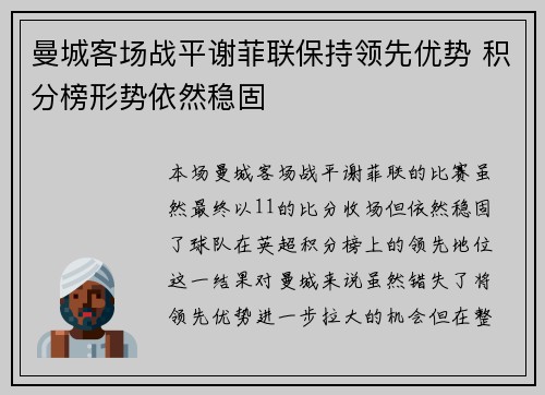曼城客场战平谢菲联保持领先优势 积分榜形势依然稳固