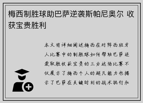 梅西制胜球助巴萨逆袭斯帕尼奥尔 收获宝贵胜利