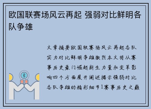 欧国联赛场风云再起 强弱对比鲜明各队争雄
