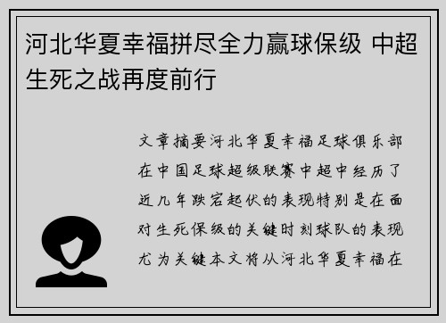 河北华夏幸福拼尽全力赢球保级 中超生死之战再度前行