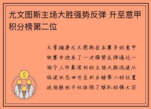 尤文图斯主场大胜强势反弹 升至意甲积分榜第二位