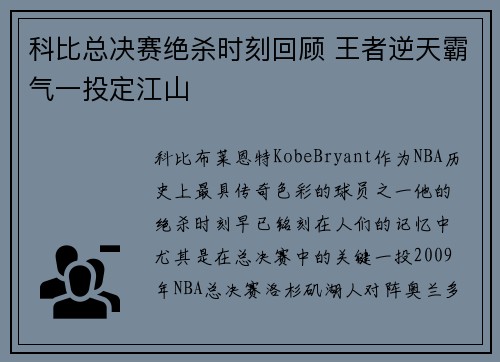 科比总决赛绝杀时刻回顾 王者逆天霸气一投定江山