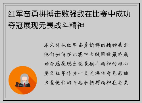 红军奋勇拼搏击败强敌在比赛中成功夺冠展现无畏战斗精神