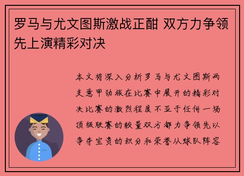 罗马与尤文图斯激战正酣 双方力争领先上演精彩对决