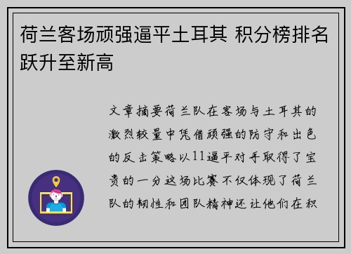 荷兰客场顽强逼平土耳其 积分榜排名跃升至新高