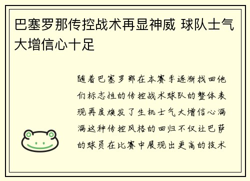 巴塞罗那传控战术再显神威 球队士气大增信心十足