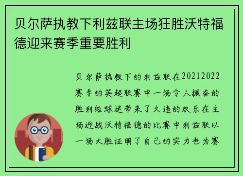 贝尔萨执教下利兹联主场狂胜沃特福德迎来赛季重要胜利