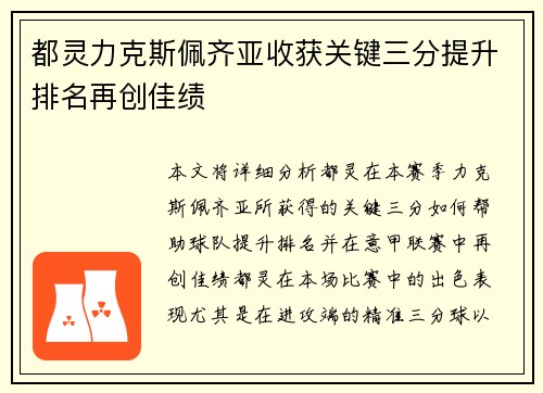 都灵力克斯佩齐亚收获关键三分提升排名再创佳绩