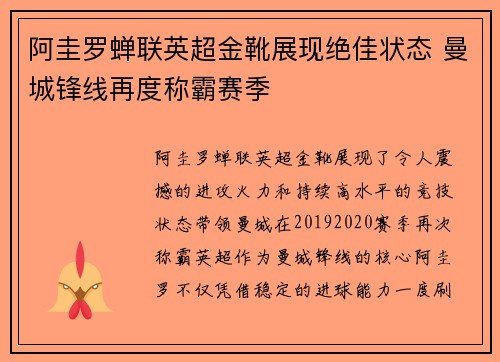 阿圭罗蝉联英超金靴展现绝佳状态 曼城锋线再度称霸赛季