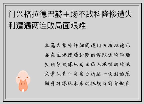 门兴格拉德巴赫主场不敌科隆惨遭失利遭遇两连败局面艰难