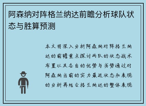 阿森纳对阵格兰纳达前瞻分析球队状态与胜算预测
