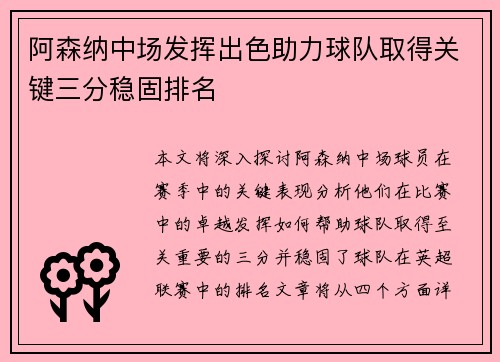阿森纳中场发挥出色助力球队取得关键三分稳固排名