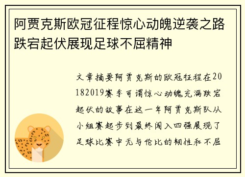 阿贾克斯欧冠征程惊心动魄逆袭之路跌宕起伏展现足球不屈精神