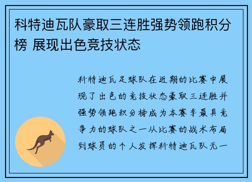 科特迪瓦队豪取三连胜强势领跑积分榜 展现出色竞技状态