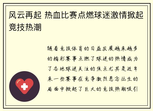风云再起 热血比赛点燃球迷激情掀起竞技热潮