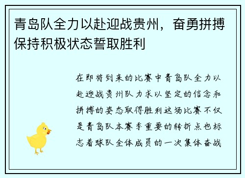 青岛队全力以赴迎战贵州，奋勇拼搏保持积极状态誓取胜利