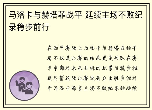 马洛卡与赫塔菲战平 延续主场不败纪录稳步前行