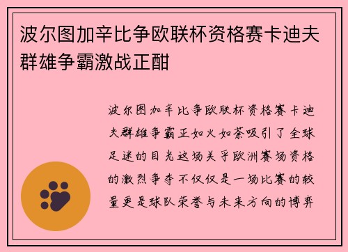波尔图加辛比争欧联杯资格赛卡迪夫群雄争霸激战正酣