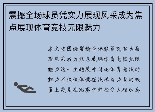 震撼全场球员凭实力展现风采成为焦点展现体育竞技无限魅力