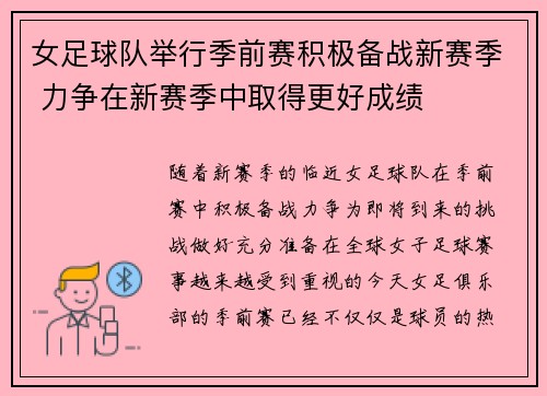 女足球队举行季前赛积极备战新赛季 力争在新赛季中取得更好成绩