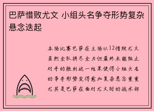 巴萨惜败尤文 小组头名争夺形势复杂悬念迭起