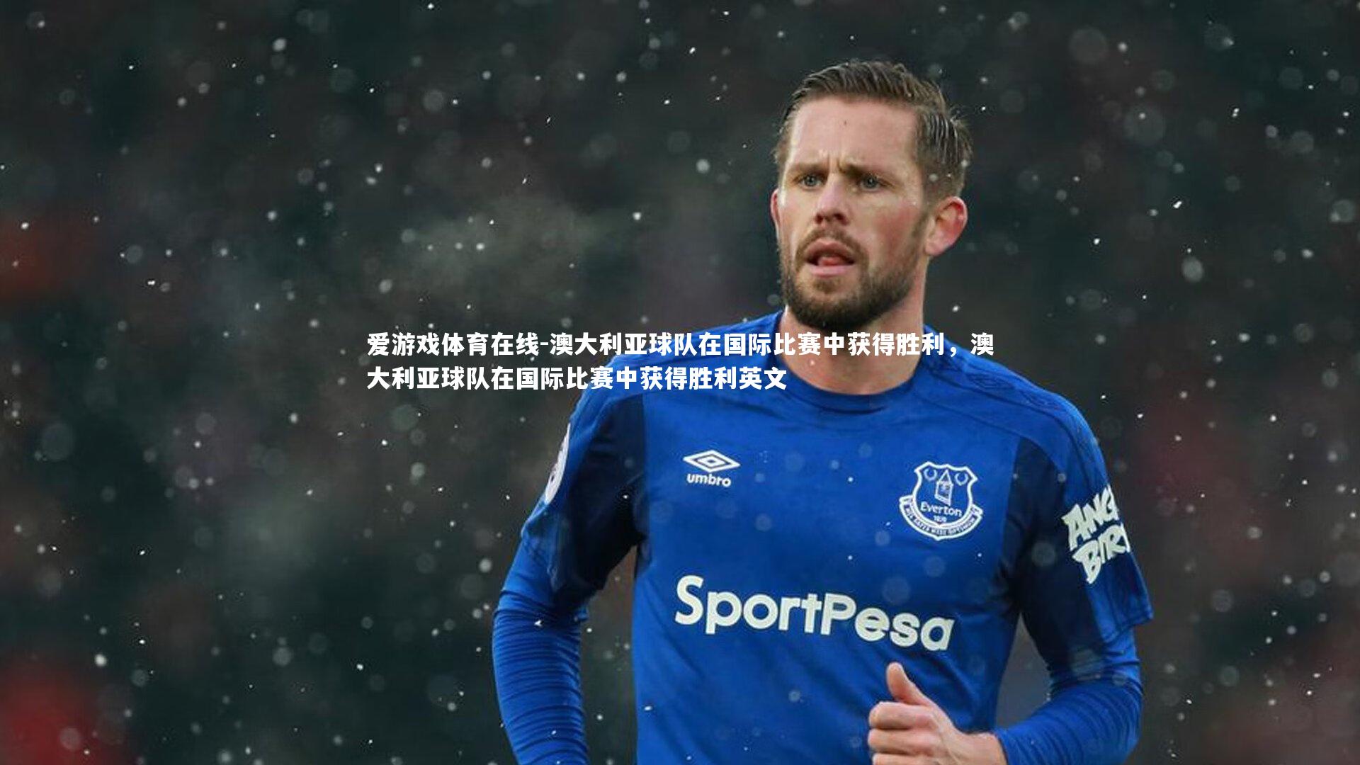 澳大利亚球队在国际比赛中获得胜利，澳大利亚球队在国际比赛中获得胜利英文