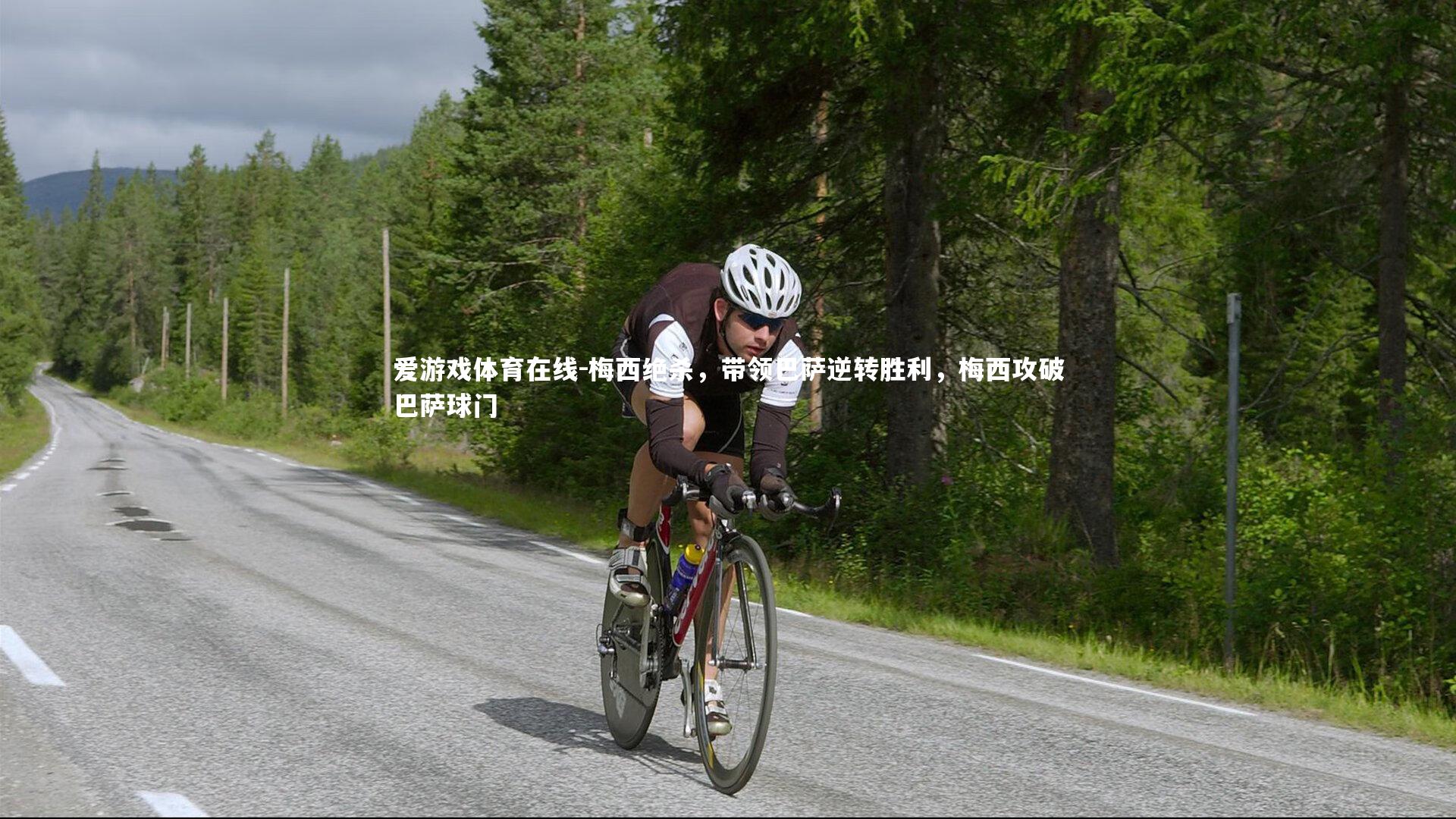 梅西绝杀，带领巴萨逆转胜利，梅西攻破巴萨球门