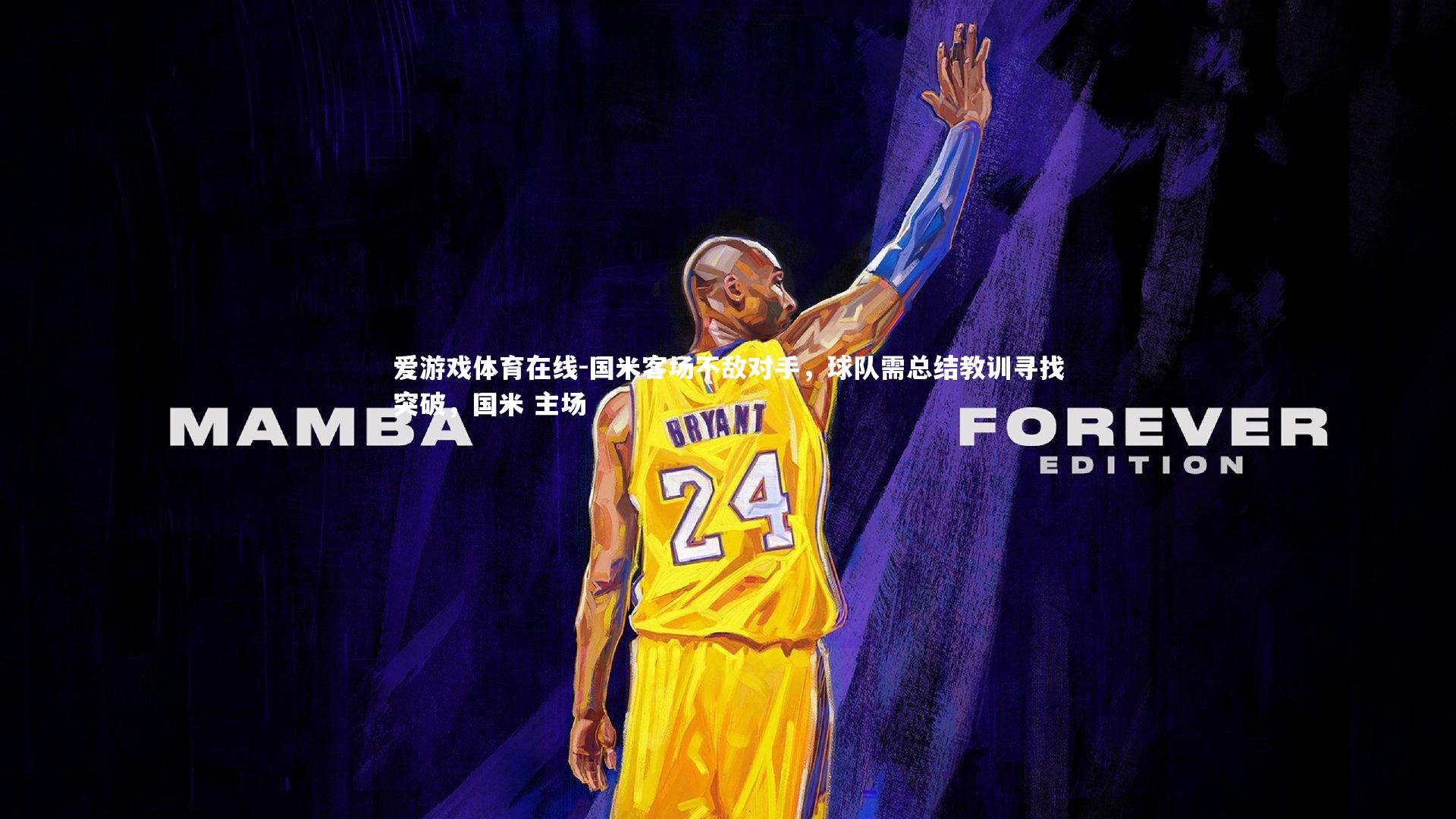 国米客场不敌对手，球队需总结教训寻找突破，国米 主场