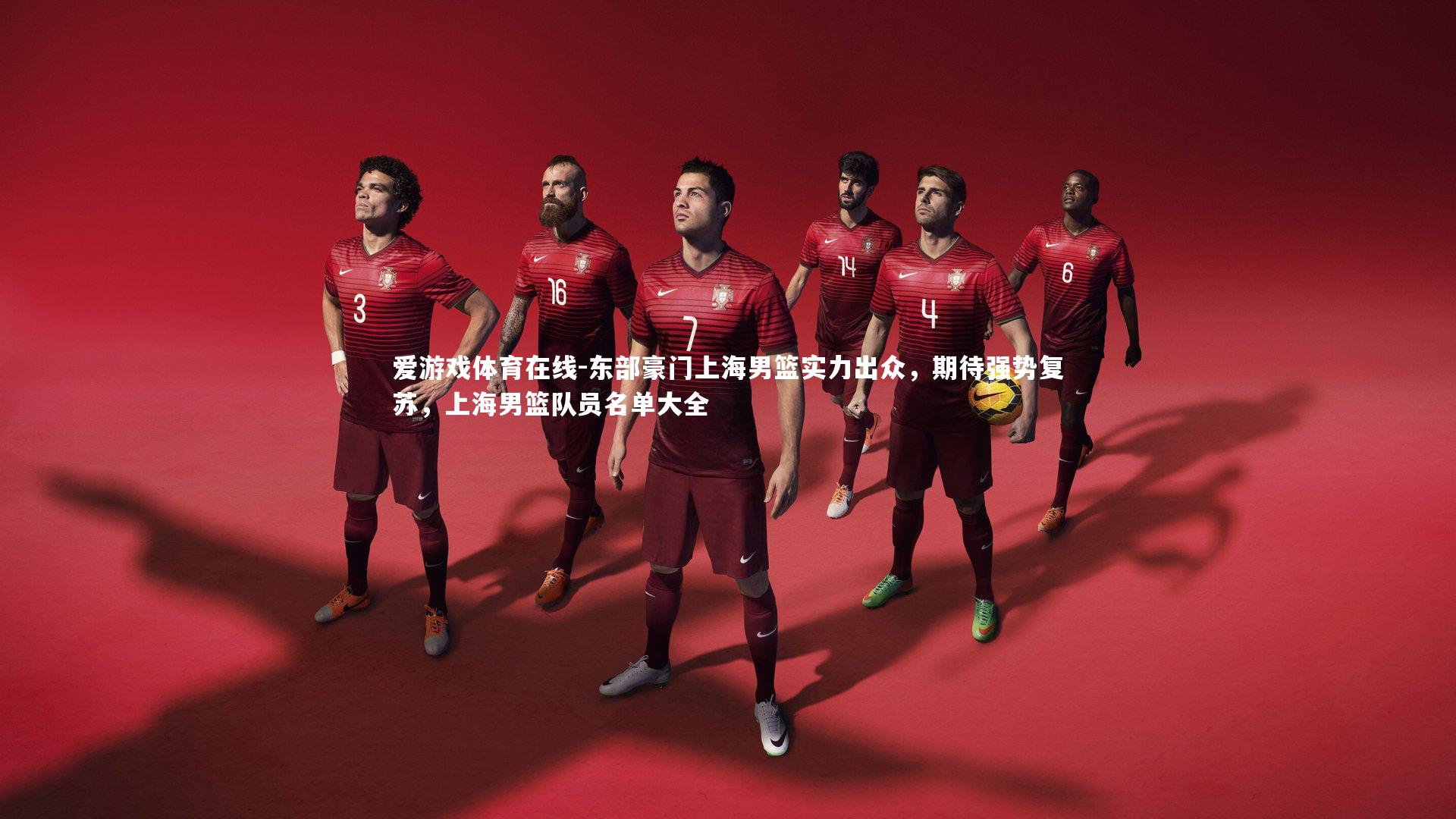东部豪门上海男篮实力出众，期待强势复苏，上海男篮队员名单大全