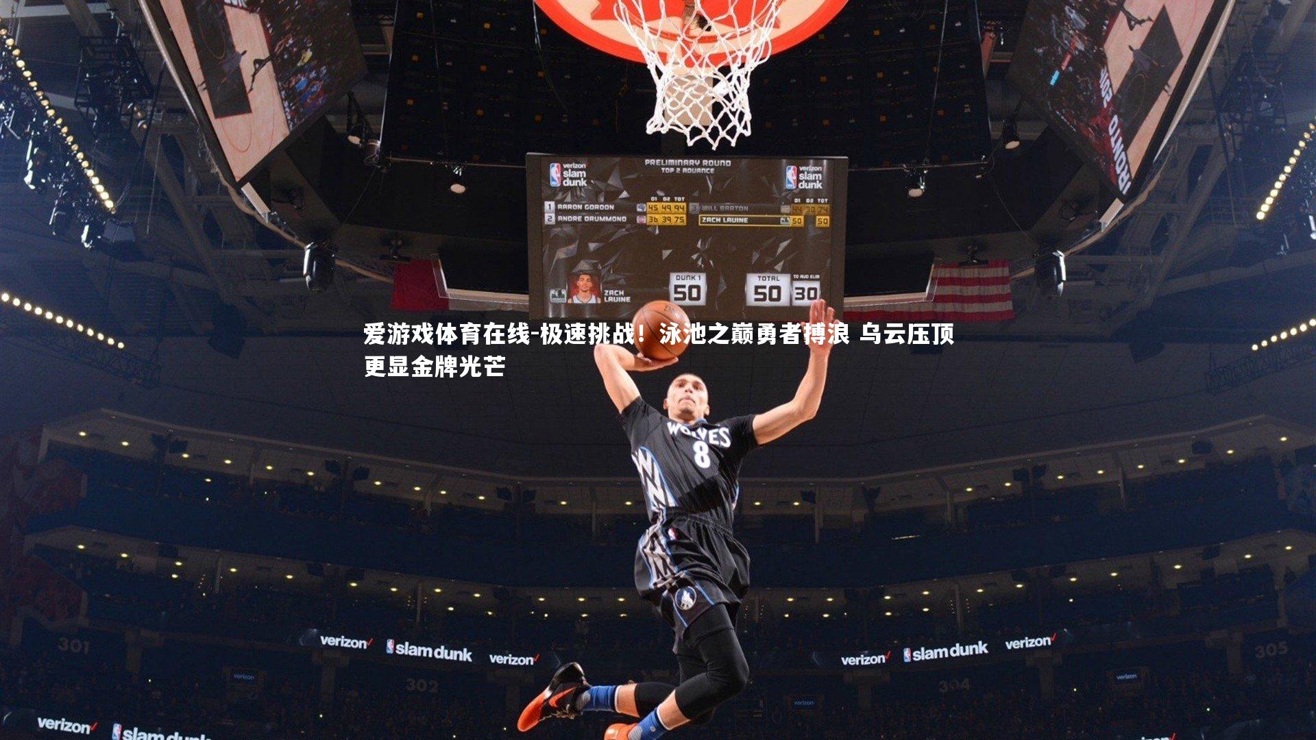 极速挑战！泳池之巅勇者搏浪 乌云压顶更显金牌光芒