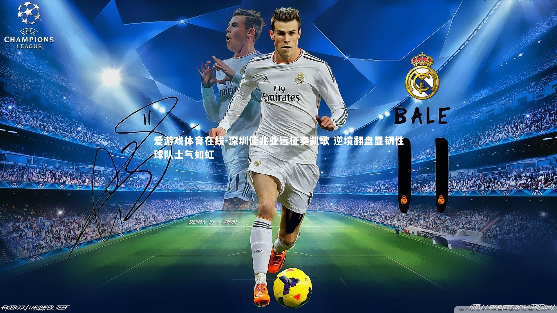 爱游戏体育在线-深圳佳兆业远征奏凯歌 逆境翻盘显韧性球队士气如虹