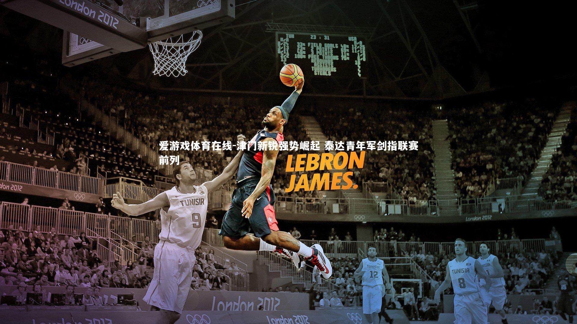 津门新锐强势崛起 泰达青年军剑指联赛前列